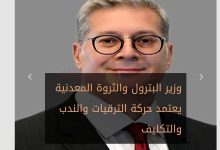 عاجل…وزير-البترول-يعتمد-حركة-الترقيات-والندب-والتثبيت-للادارة-العليا